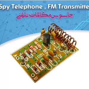 کیت جاسوس مکالمات تلفن