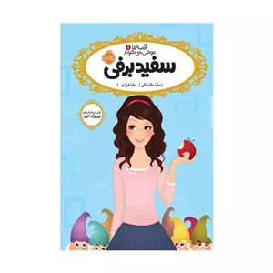 کتاب سفید برفی