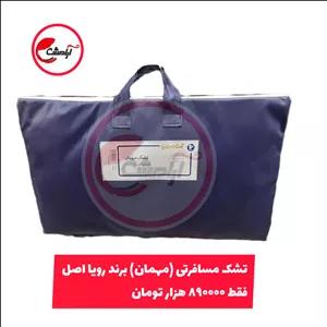 تشک مهمان رویا یک نفره (تشک مسافرتی )