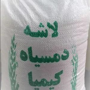 برنج لاشه دمسیاه کیمیا ناصری 10 کیلویی