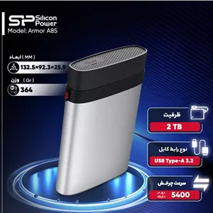 هارددیسک اکسترنال سیلیکون پاور مدل Armor A85-SE ظرفیت 2 ترابایت (سلامت 100-کارکرد 21 روز)