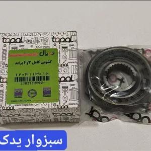 کشویی کامل 3و4 گیربکس پراید برند توپال