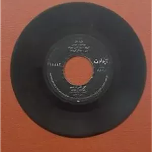 صفحه گرامافون گرام نایاب از بانو مهستی
