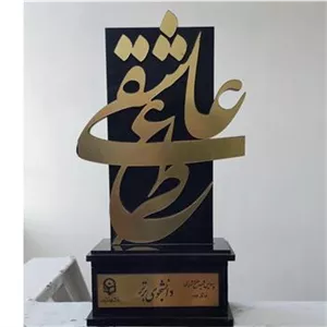 تندیس دانشجوی برتر دانشگاه فرهنگیان