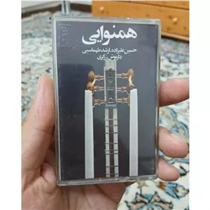 آلبوم همنوایی، استاد حسین علیزاده
