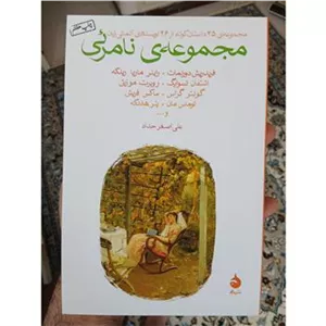 مجموعه نامرئی، مجموعه داستان، کاغذ سفید، آکبند