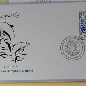 پاکت مهرروز تمبر یادبود دلفین گوژپشت