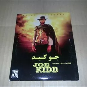 جو کید اورجینال بی نهایت نایاب پلمپ