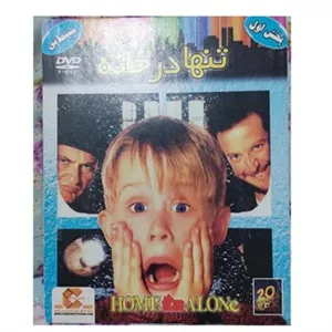 فیلم های تنها در خانه 1 و 2