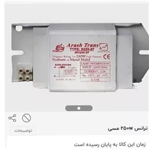 ترانس 70w سیم پیچ مسی
