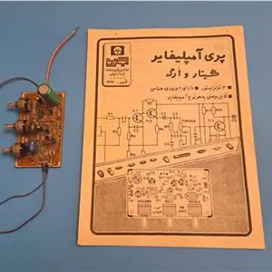 پری آمپلیفایر ارگ و گیتار مهران کیت
