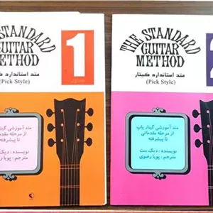 متد استاندارد گیتار،جلد ا و 2 و سی دی هرکتاب