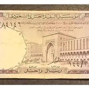 تک اسکناس قدیمی و کمیاب 1 ریال عربستان
