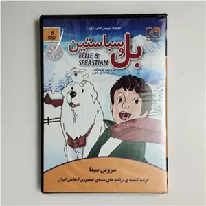 بل و سباستین  6 دی وی دی  DVD  سریال  سروش