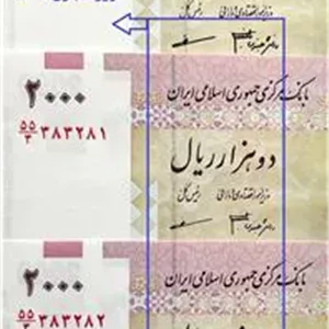 تریپل اسکناس 2000 ریال امام ارور ضخامت شابلون امضا