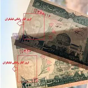 جفت اسکناس 200 ریال جهاد (ارور کناررفتگی فیلیگران)