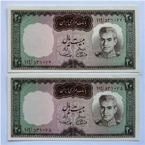 جفت اسکناس 20 ریال شکارگاهی محمدرضا پهلوی (99 درصد