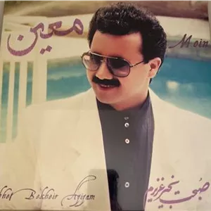 صفحه گرام ایرانی معین