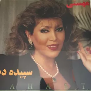صفحه گرام ایرانی مهستی