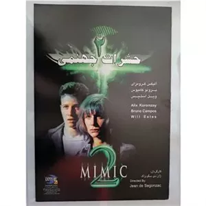 پوستر فیلم سینمایی حشرات جهنمی