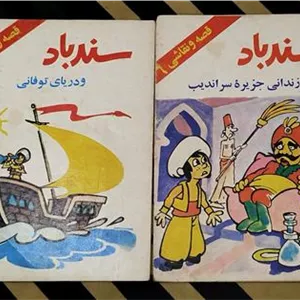 سندباد لی لی لطیفی صفحه گلاسه