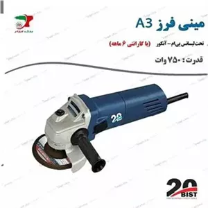 مینی فرز بیست محصول شرکت پی ام 6 ماه گارانتی