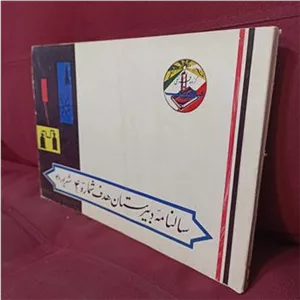 سالنامه دبیرستان هدف سال 1348