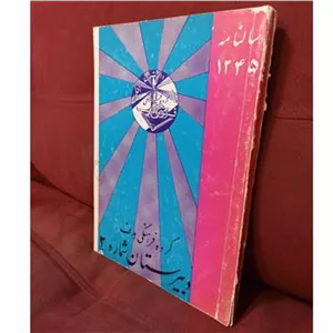 سالنامه دبیرستان هدف سال 1345