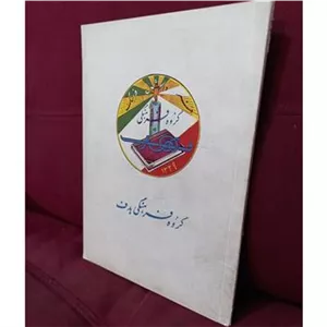 سالنامه دبیرستان هدف سال 1329
