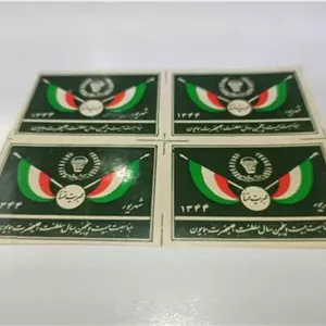 لیبل کمیاب کبریت 1344