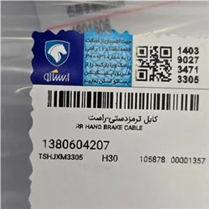 کابل ترمز دستی H30 کراس اورجینال (دست 2 عددی)