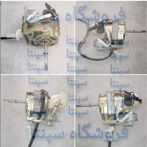 موتور پنکه فلر اورجینال شرکتی (چهارحالته)