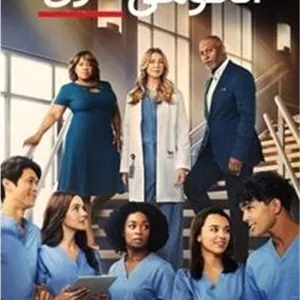 دوبله سریال آناتومی گری Greys Anatomy