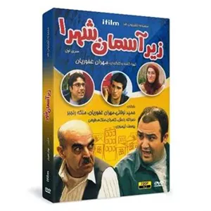 سریال زیر آسمان شهر 1
