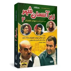 سریال زیر آسمان شهر 2