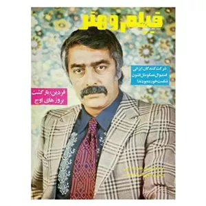 آرشیو مجله فیلم و هنر ( دانلودی)
