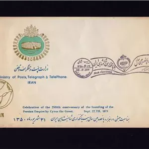 پاکت مهر روز جشن های 2500 ساله شاهنشاهی