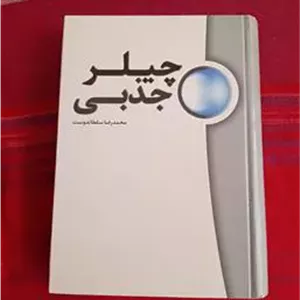 چیلر جذبی (محمدرضا سلطاندوست)