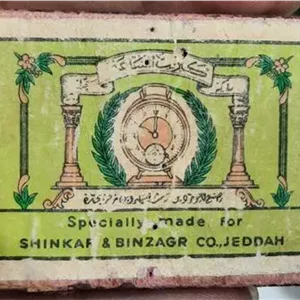 کبریت چوبی عربستانی