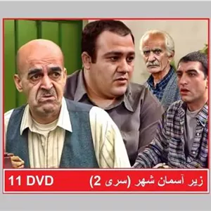 سریال زیر آسمان شهر 2