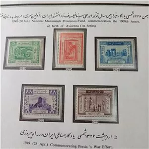 تمبر سری اول تولد این سینا 1326