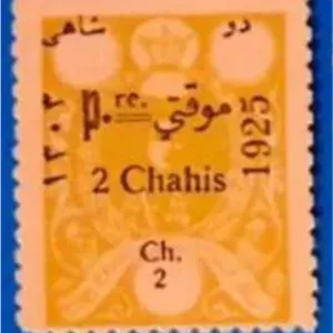 تمبر موقتی 2 شاهی 1925