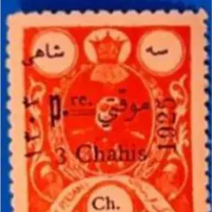 تمبر موقتی 3 شاهی 1925