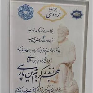 نشان و لوح یادبود فردوسی 