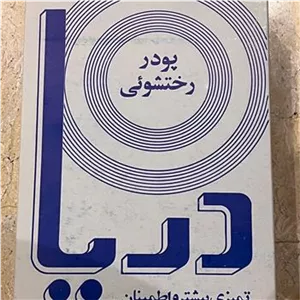 پودر دریا 64 ریالی