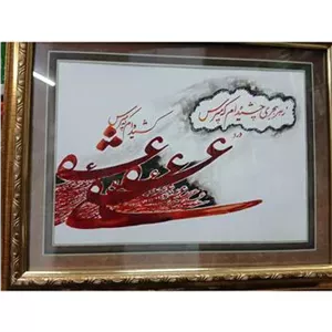 تابلو خط و خوشنویسی 