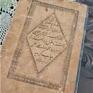 قرآن استخاره بر اساس نسخه نفیس سلطانی