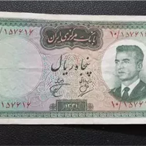 اسکناس 50 ریال کمیاب 1341