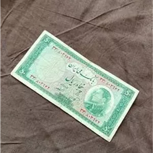 اسکناس 50 ریال 1333 ش 34