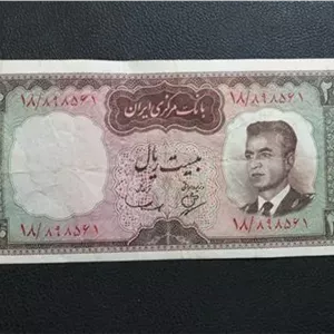اسکناس 20 ریال کمیاب پهلوی